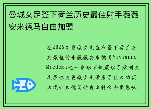 曼城女足签下荷兰历史最佳射手薇薇安米德马自由加盟